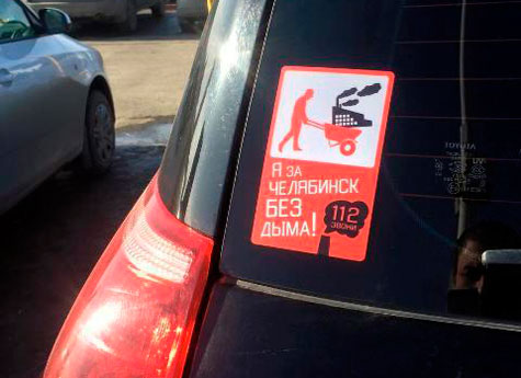 Челябинским автомобилистам бесплатно раздают эконаклейки 