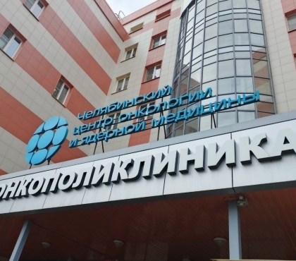 Челябинский онкоцентр начал принимать пациентов в две смены