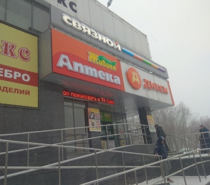 В Ленинском районе открылась аптека, где дарят весомую скидку на лекарства