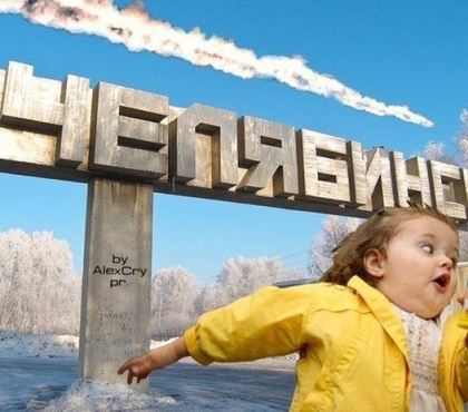 Ничего так не бодрит: 15 бородатых мемов о челябинском метеорите