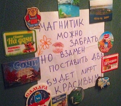 Привези мне магнитик: жители Копейска начали обмениваться курортными магнитами в лифте