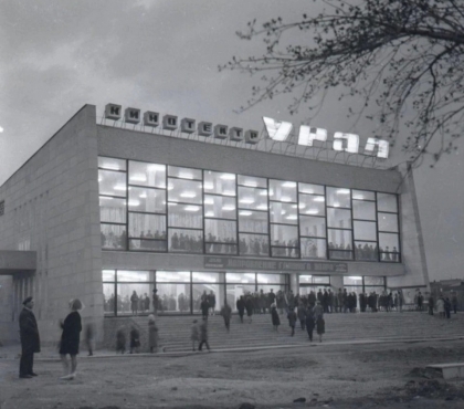 10 фактов о первом широкоформатном кинотеатре Челябинска к его 55-летию