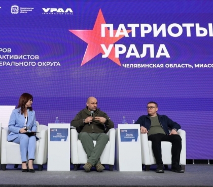 Спешите подать заявку: завершается регистрация на III форум «Патриоты Урала»