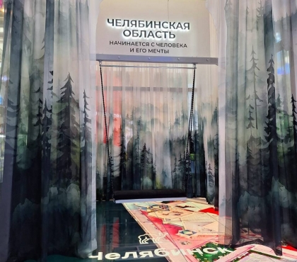 На ВДНХ представили обновлённый стенд Челябинской области