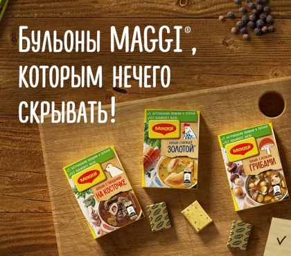 MAGGI® представляет новые бульонные кубики, которым нечего скрывать
