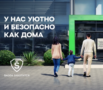 Обслуживание в официальном сервисном центре ŠKODA Яромир Авто