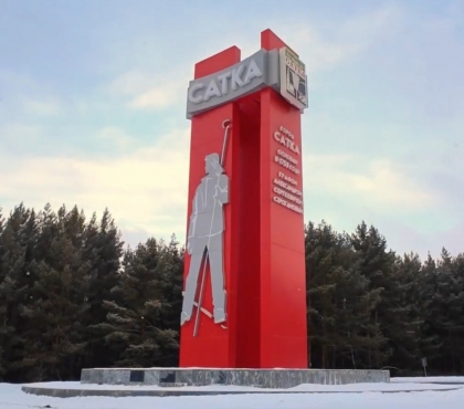 Голосуем за Сатку: в России выбирают лучшую въездную стелу