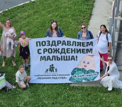 В Челябинске мамы ездят поздравлять женщин под окна роддомов