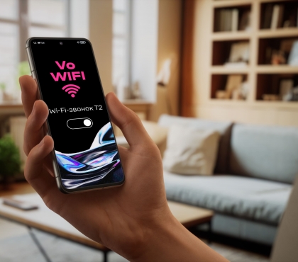 T2 запустила технологию VoWiFi в 64 регионах присутствия