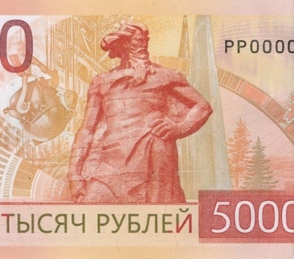 Челябинский «Сказ об Урале» попал на пятитысячную купюру