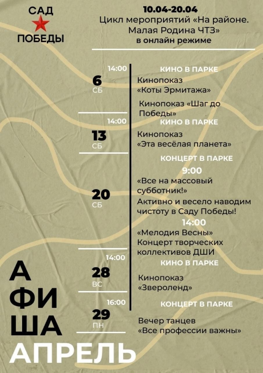 Фото: администрация Тракторозаводского района