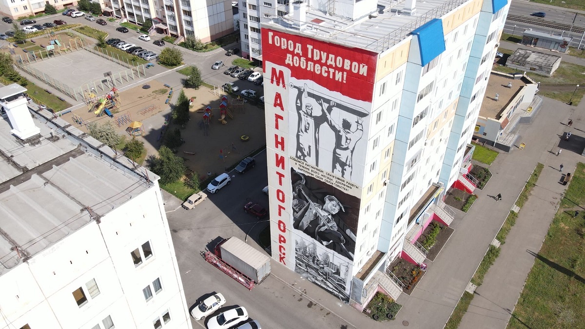 Магнитогорск