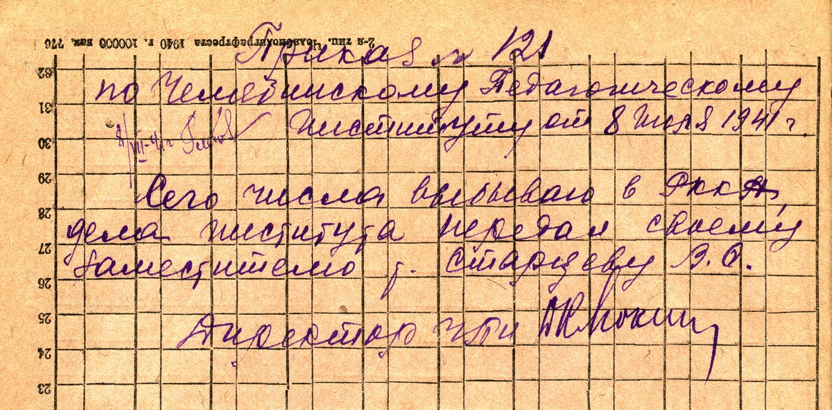 Заявление директора Дмитрия Клюкин о переходе в ряды РККА