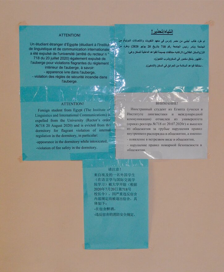 Это объявление не об Ахмеде. Висит оно в качестве предостережения для всех жителей общежития