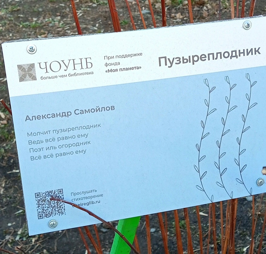 На табличке опубликовали фрагмент стихотворения. Фото в тексте и на превью: Александр Самойлов ВК