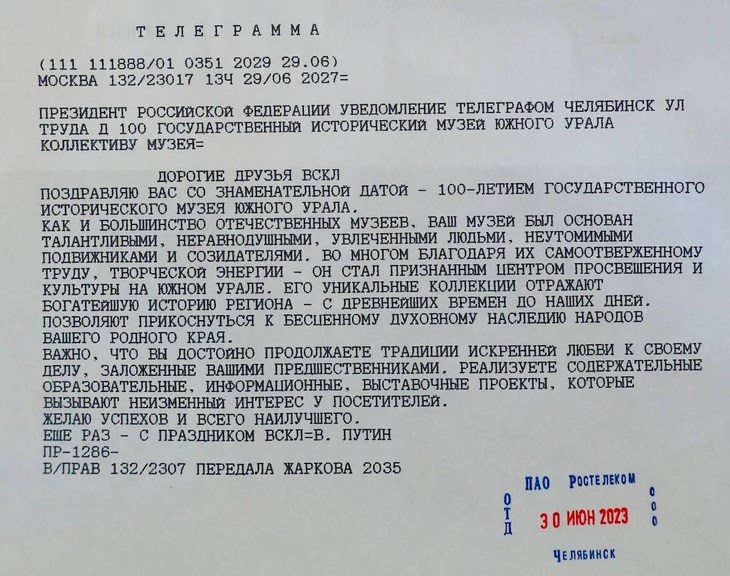 Текст телеграммы 