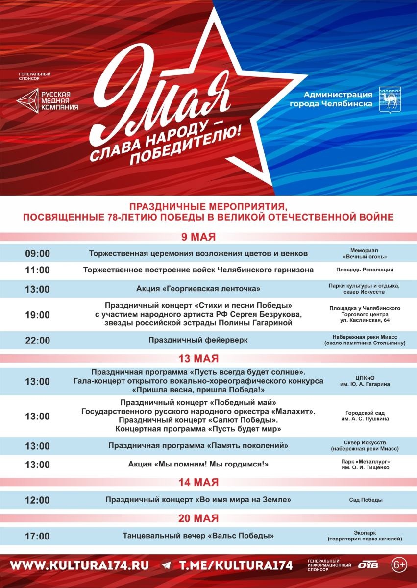 Управление культуры Администрации Челябинска.